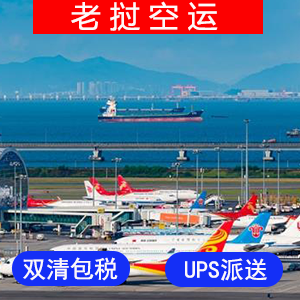 老挝國際空運价格