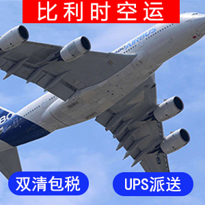 比利时國際空運价格