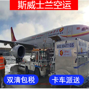 斯威士兰國際空運价格