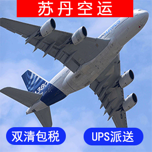 苏丹國際空運价格