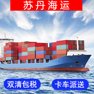 苏丹國際海運费