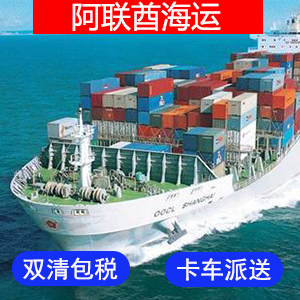 阿联酋國際海運费