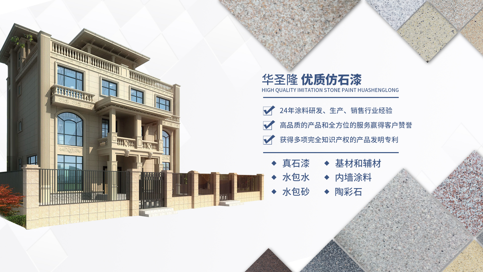 仿石漆