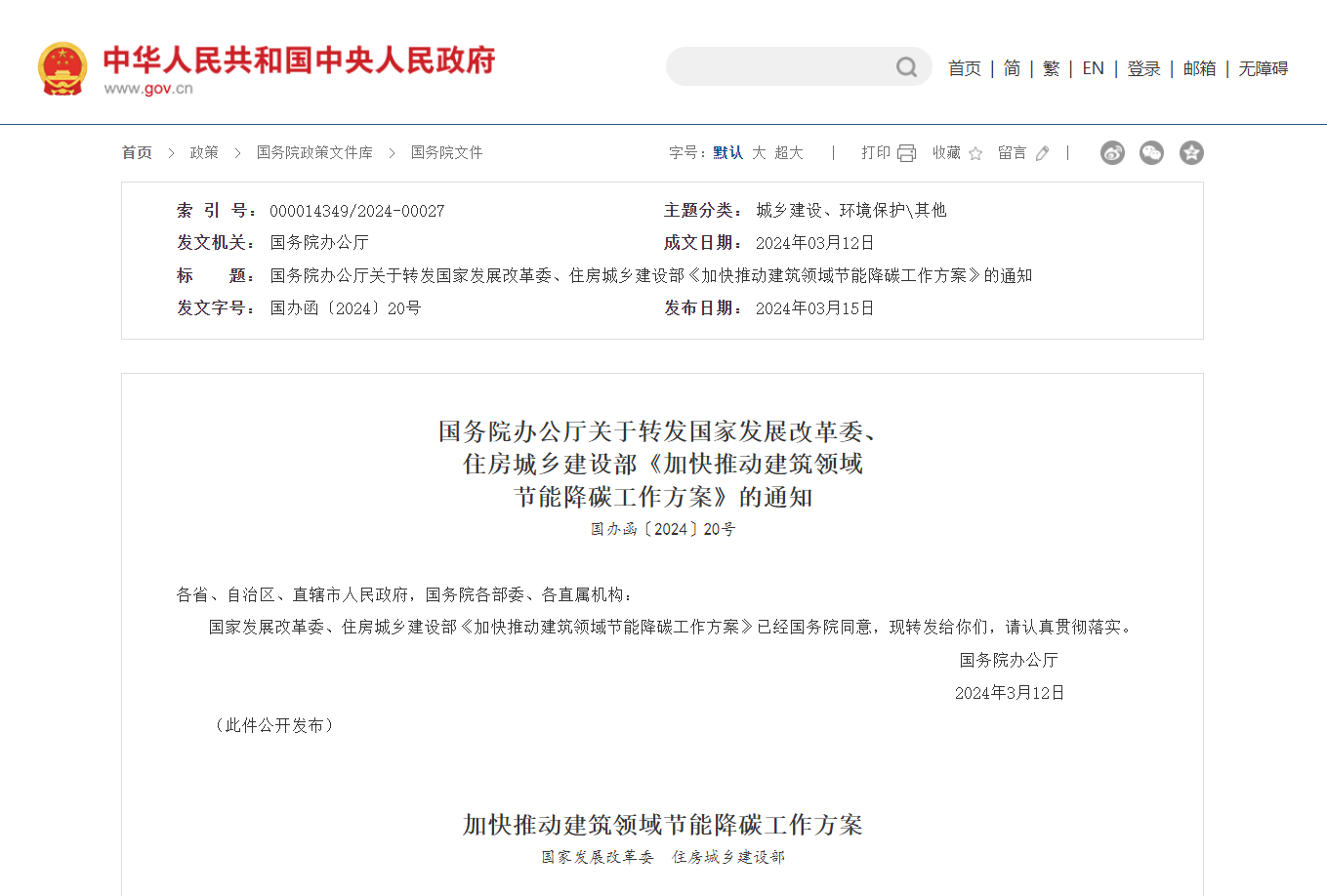 “绿”动未来，绘就建筑节能新篇章