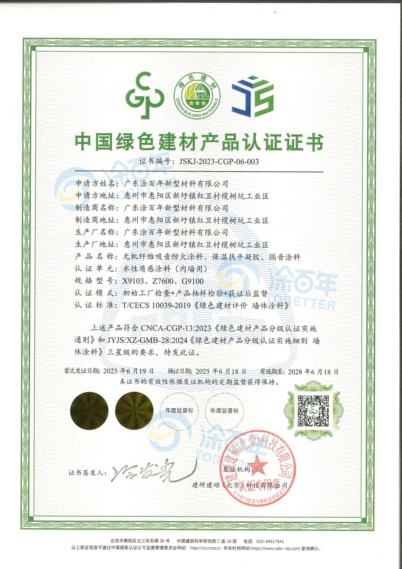 涂百年绿色建材产品三星级再获权威认证！三大明星产品赋能低碳建筑