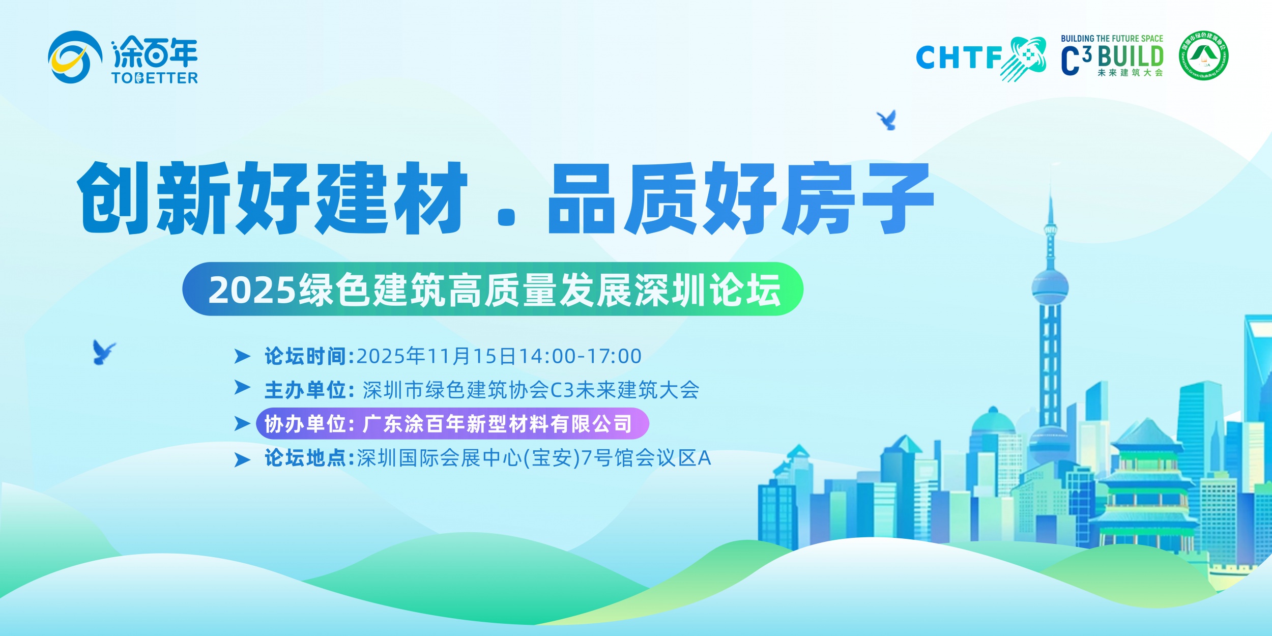 涂百年助力绿色建筑发展，以创新建材定义 “品质好房子”