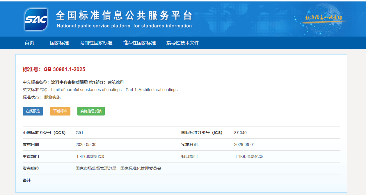 新国标GB 30981.1-2025实施倒计时：建筑涂料企业的破局之策