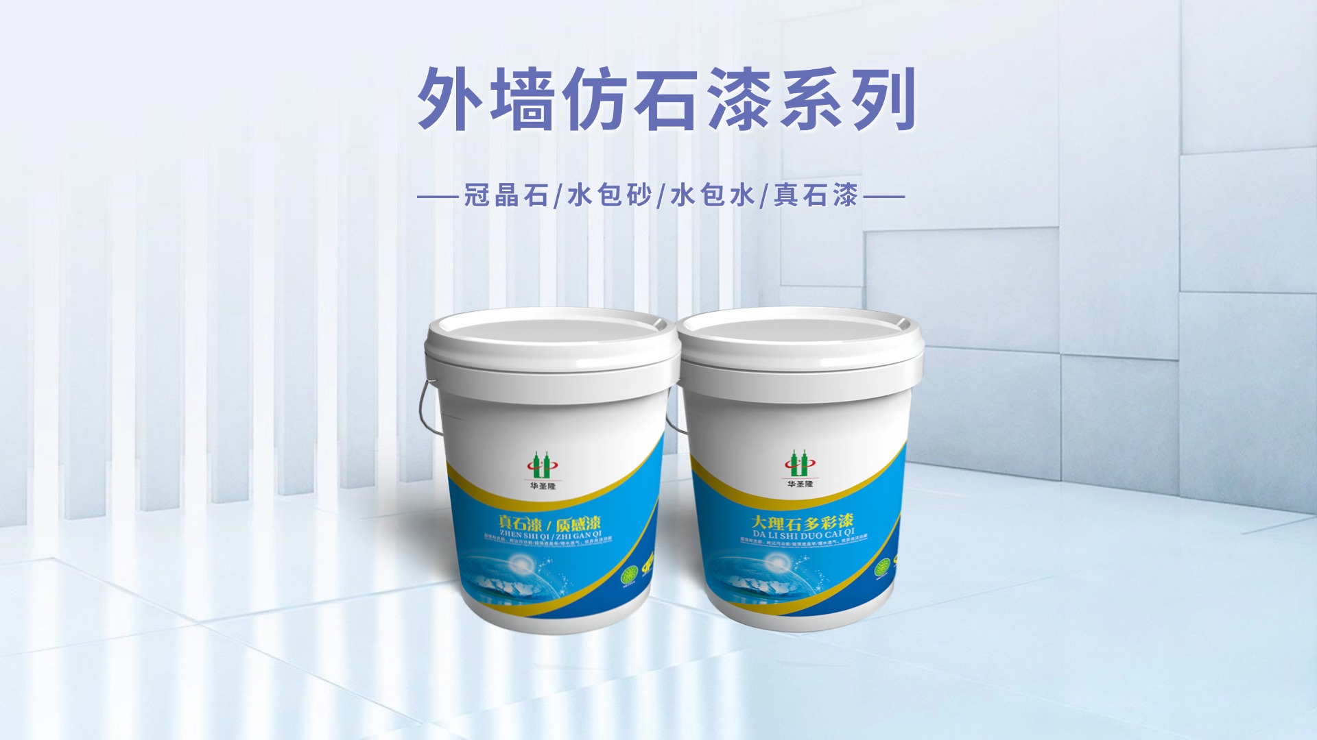 真石漆和水包砂，要选择哪个？
