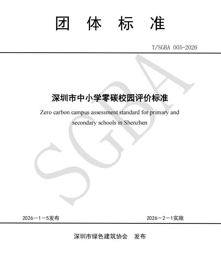 适配深圳零碳校园标准｜涂百年涂料为中小学筑就低碳健康空间