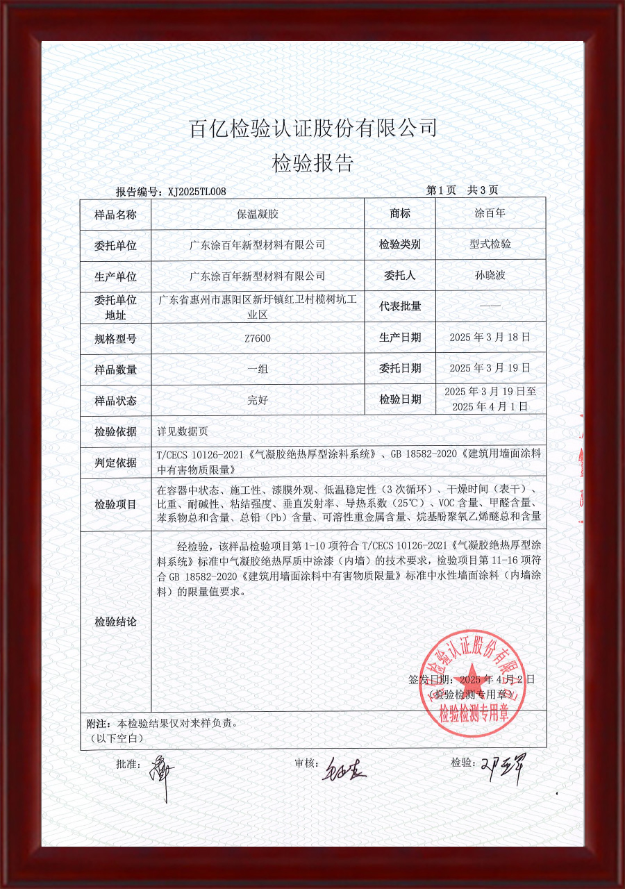 保温凝胶2