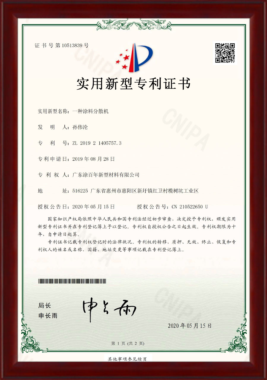 专利证书