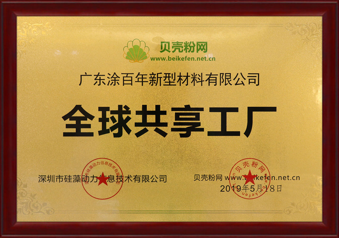 全球共享工厂