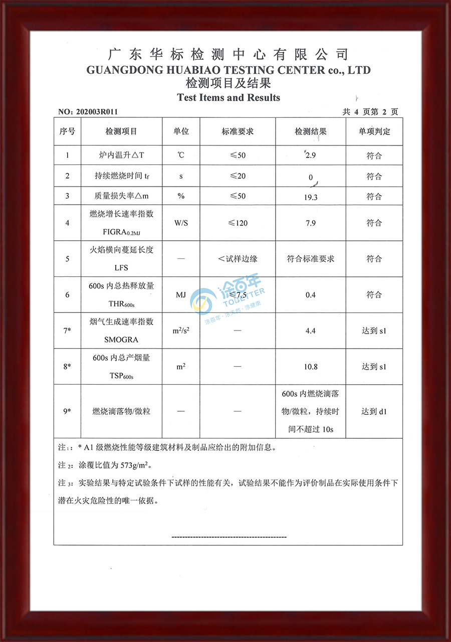 无机涂料