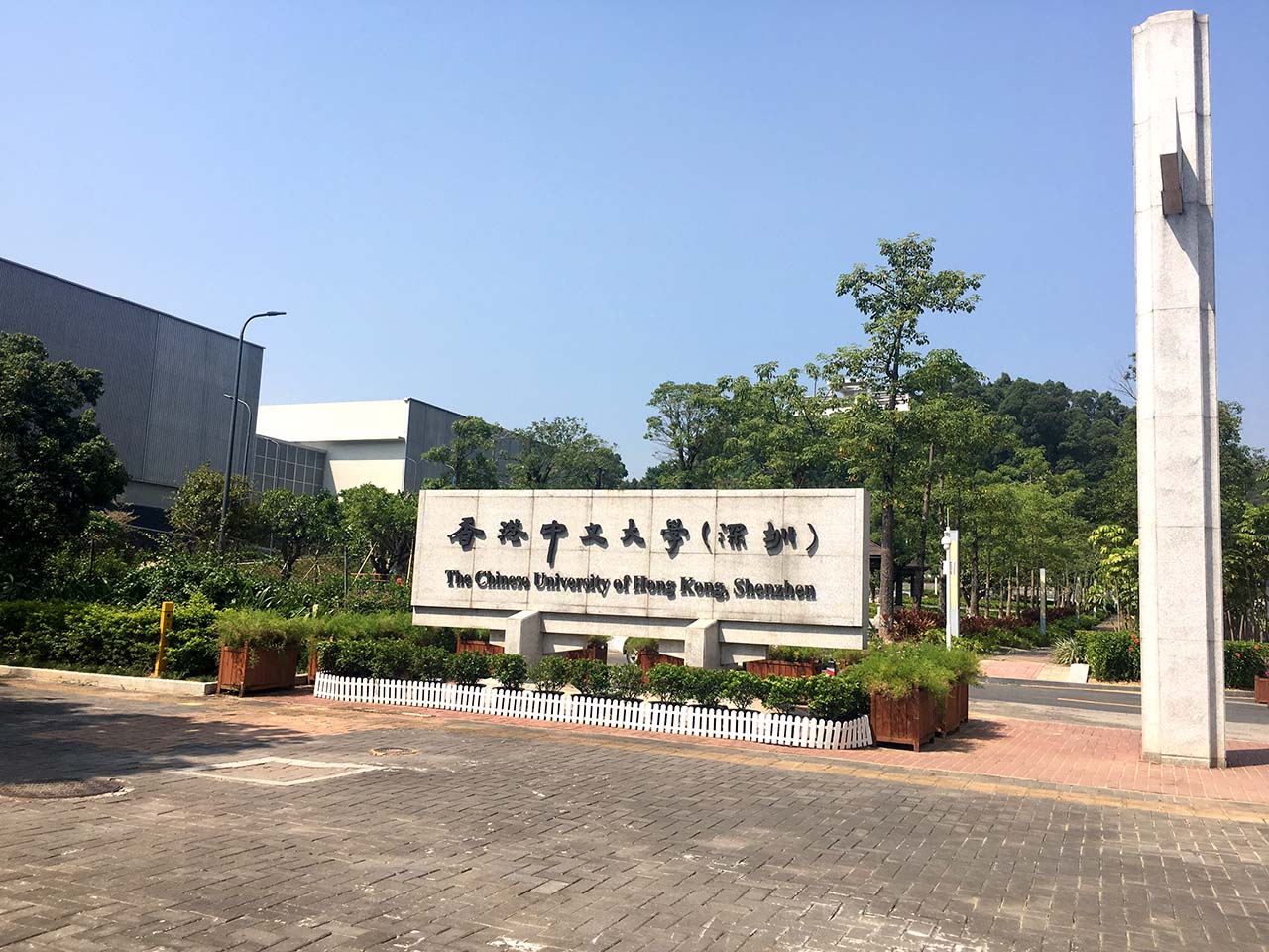 香港中文大学