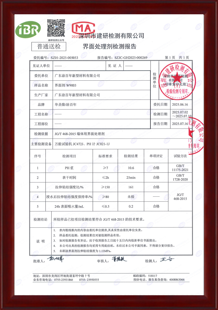 界面剂2
