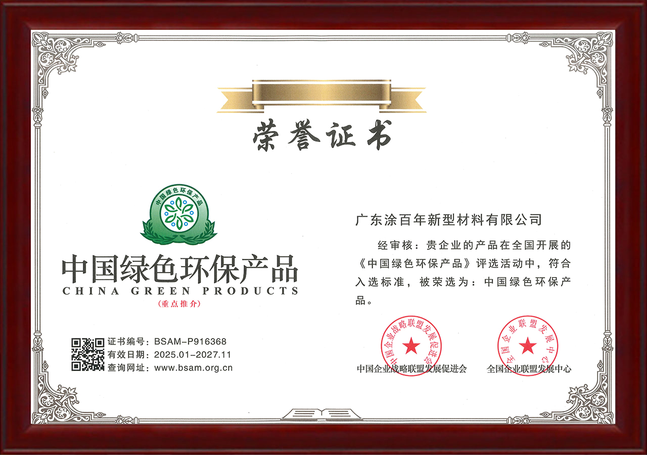 中国绿色环保产品