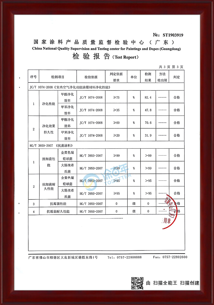 生态水性涂料