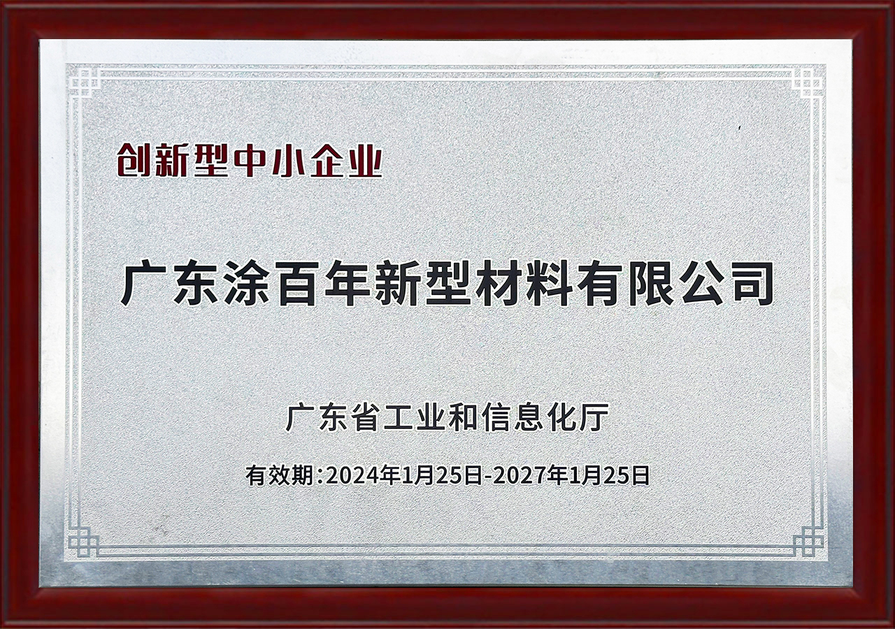 创新型中小企业