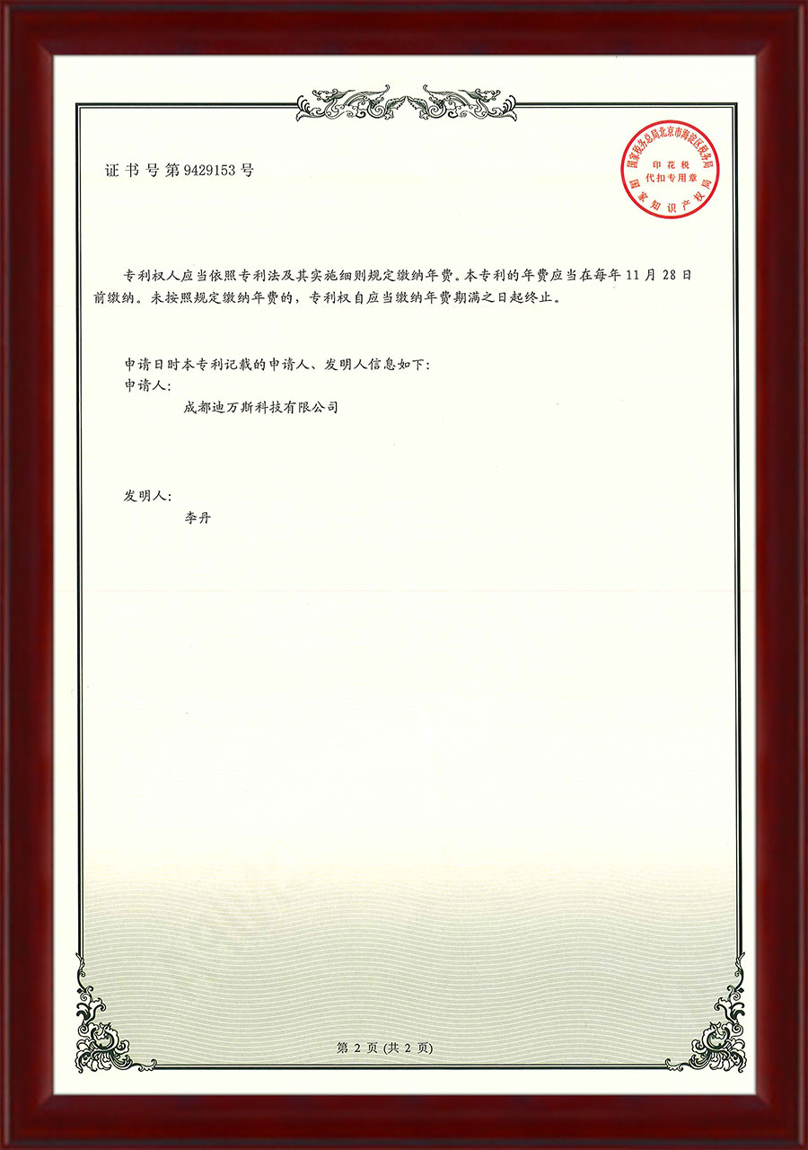 专利证书-一种水性涂料涂装的保护涂层