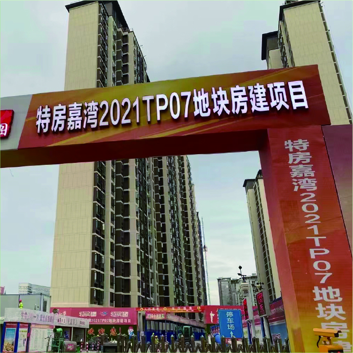 厦门特房嘉湾2021TP07地块房建项目