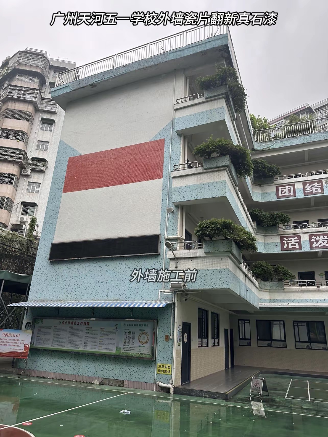 瓷砖准备翻新真石漆