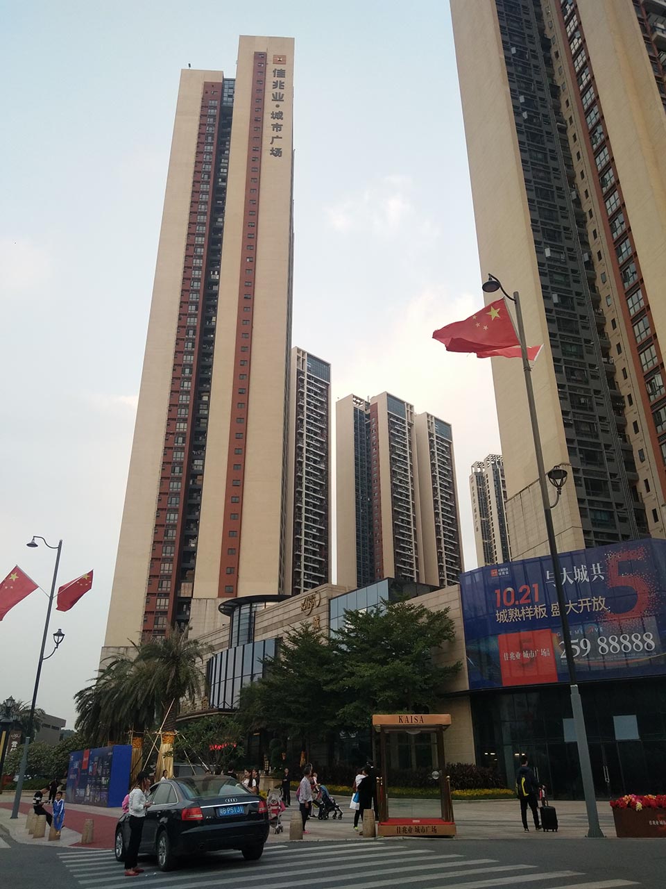 佳兆业城市广场