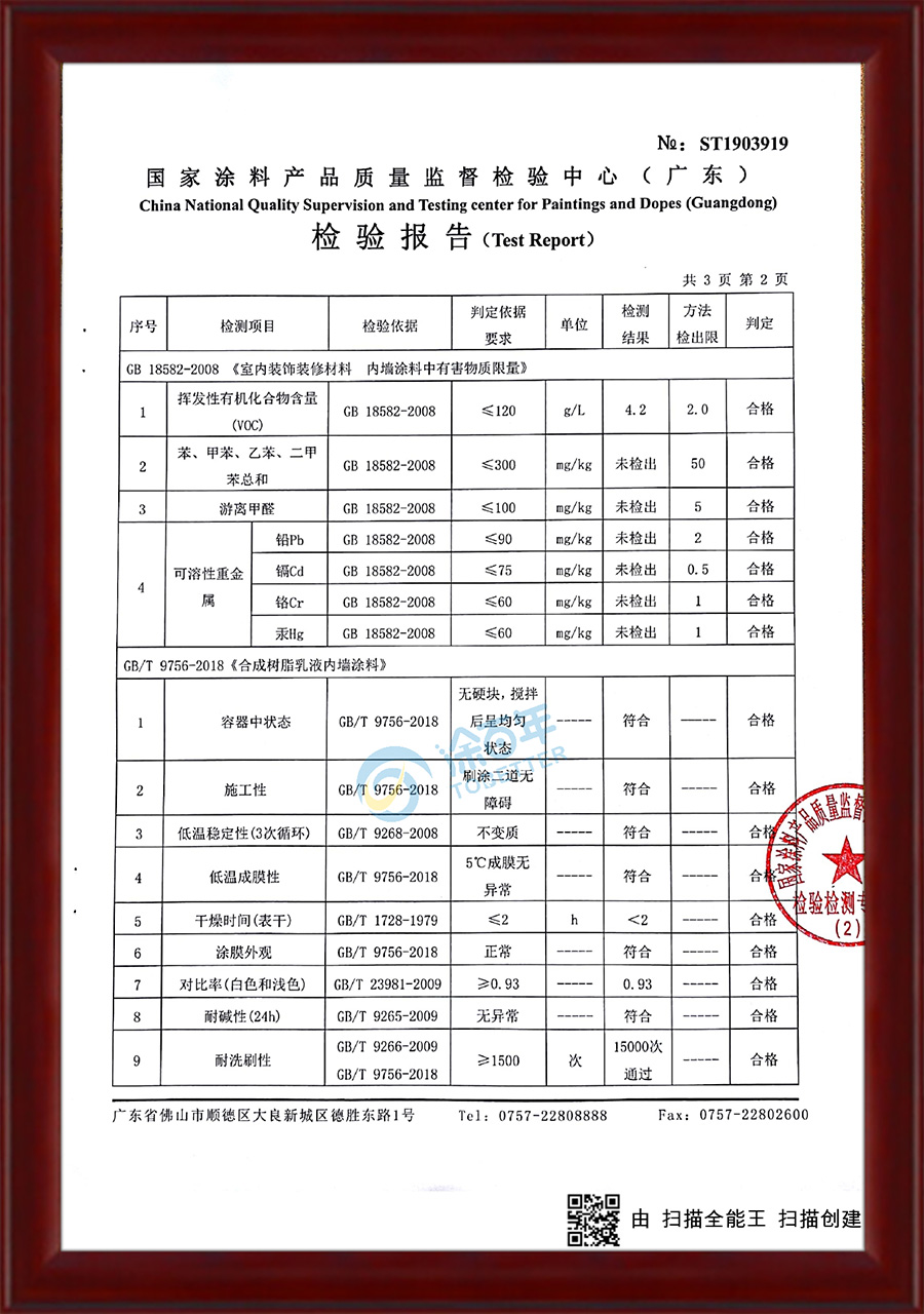 生态水性涂料