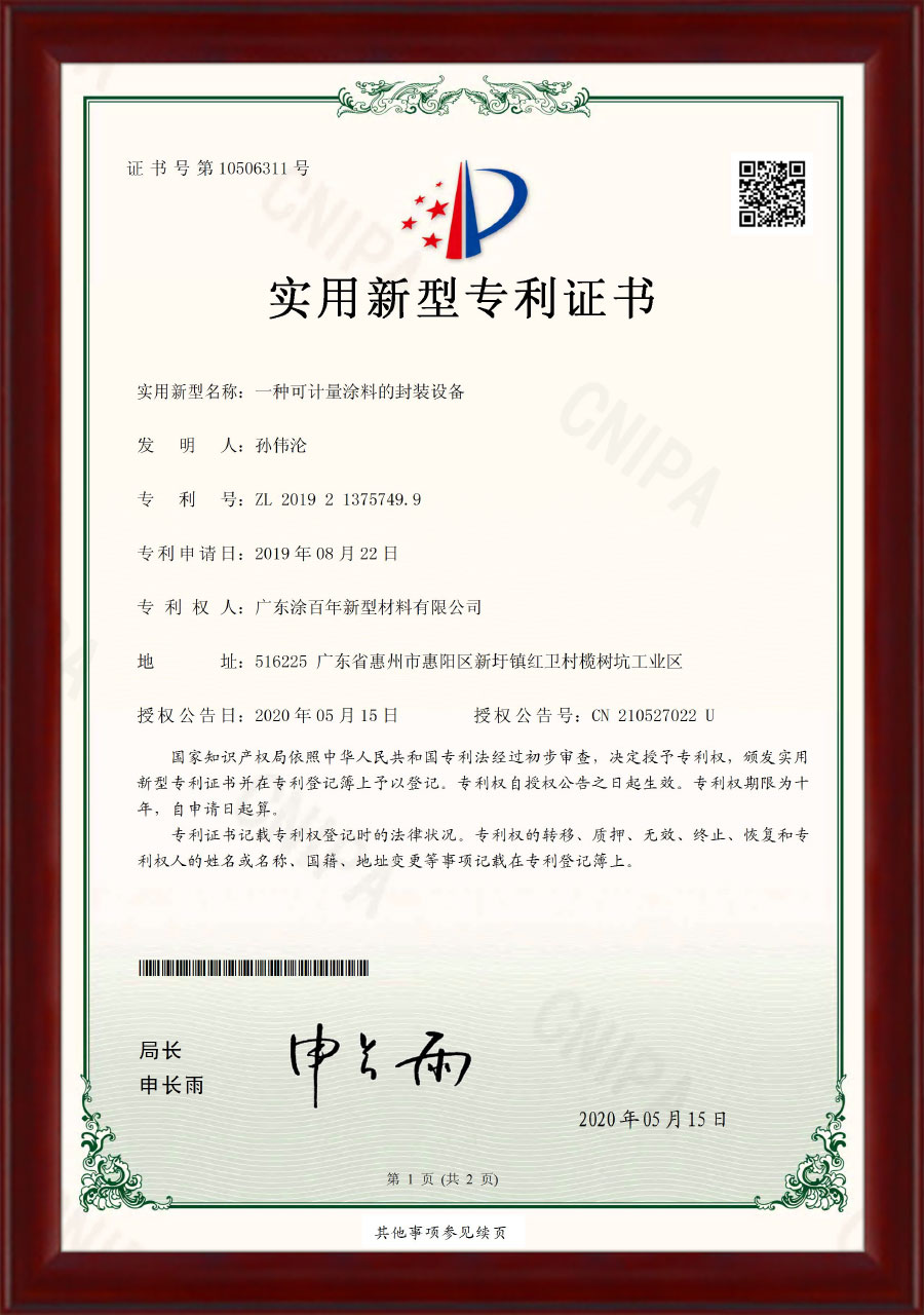 专利证书