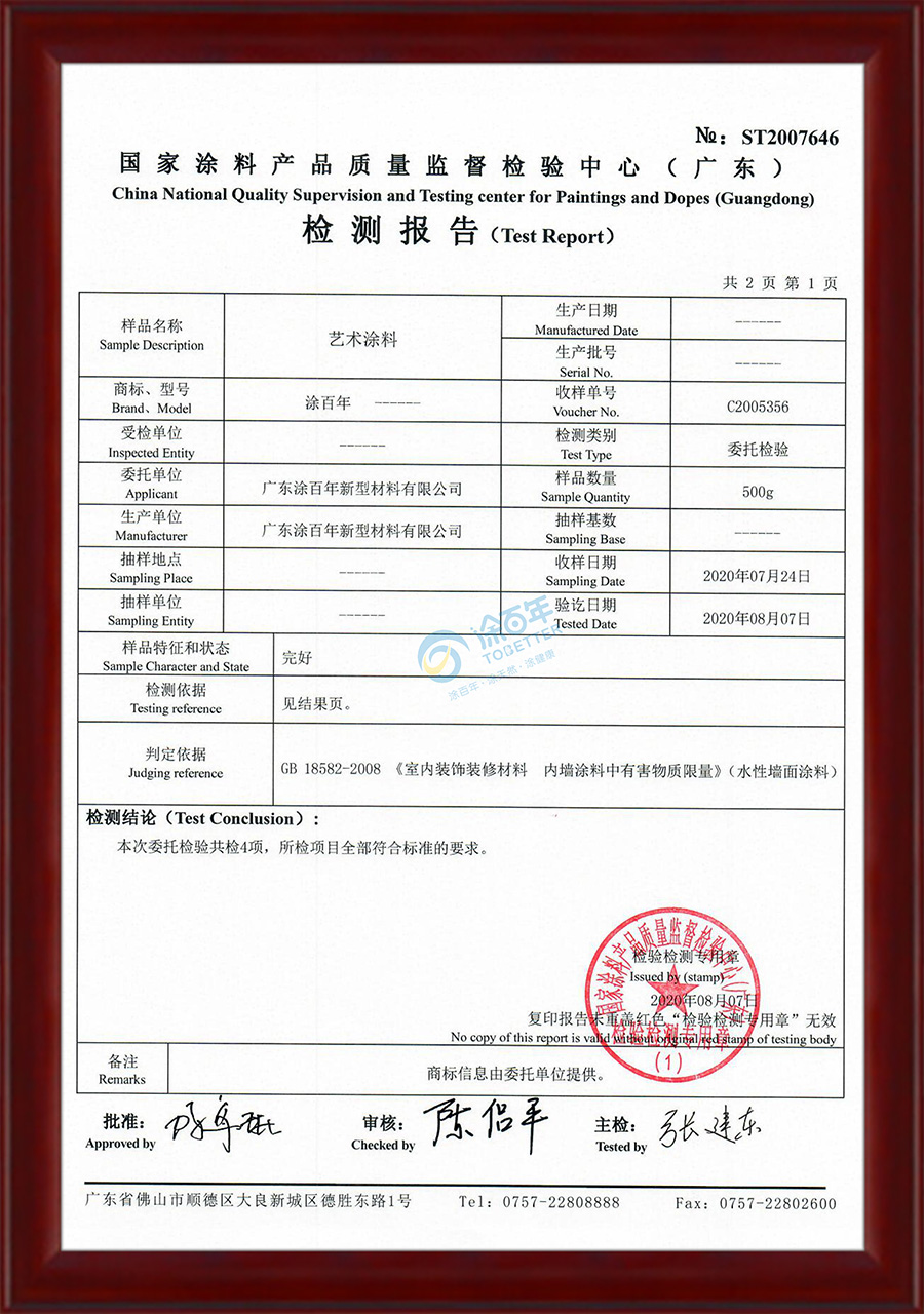 艺术涂料