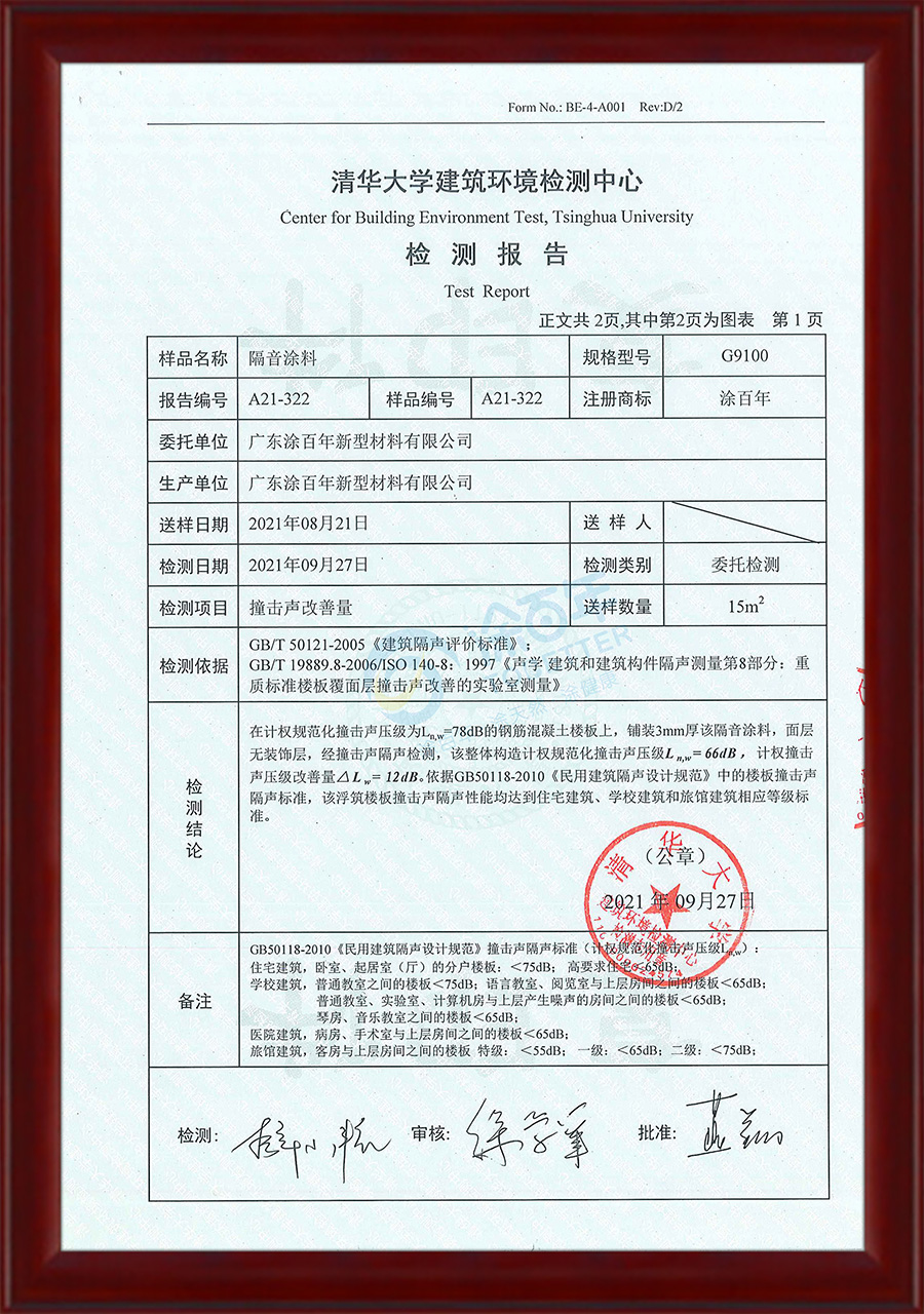 隔音涂料
