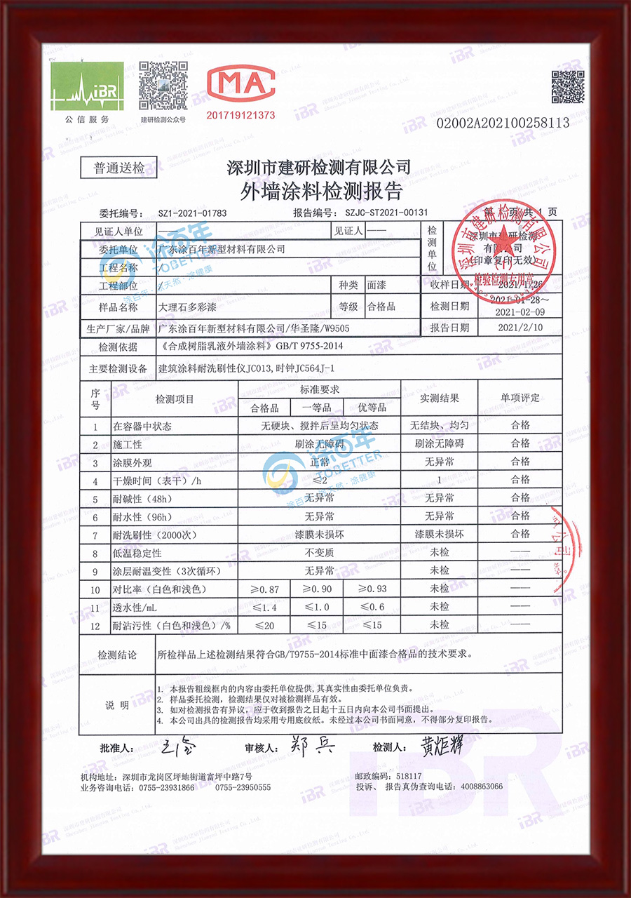 大理石多彩漆