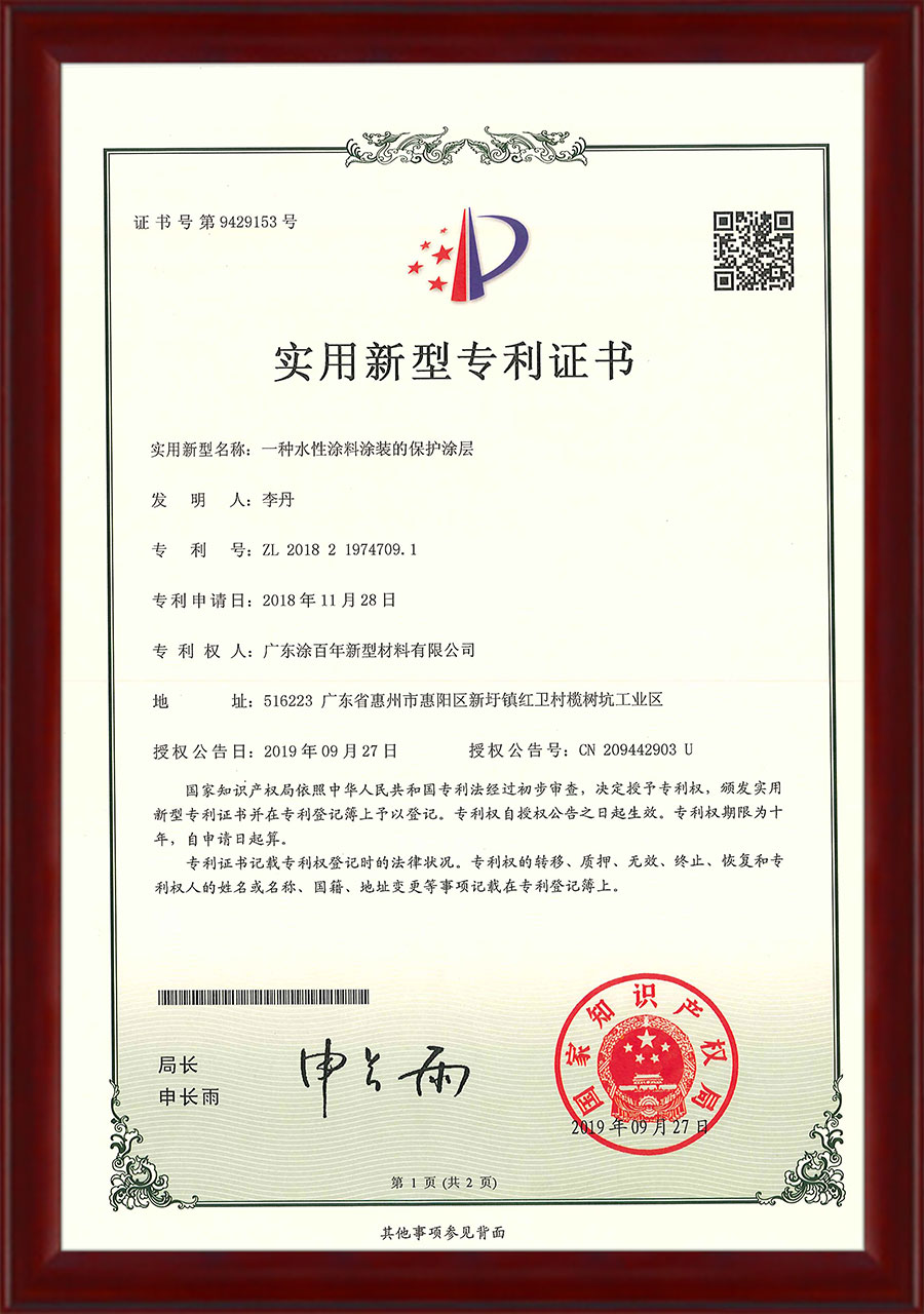 专利证书