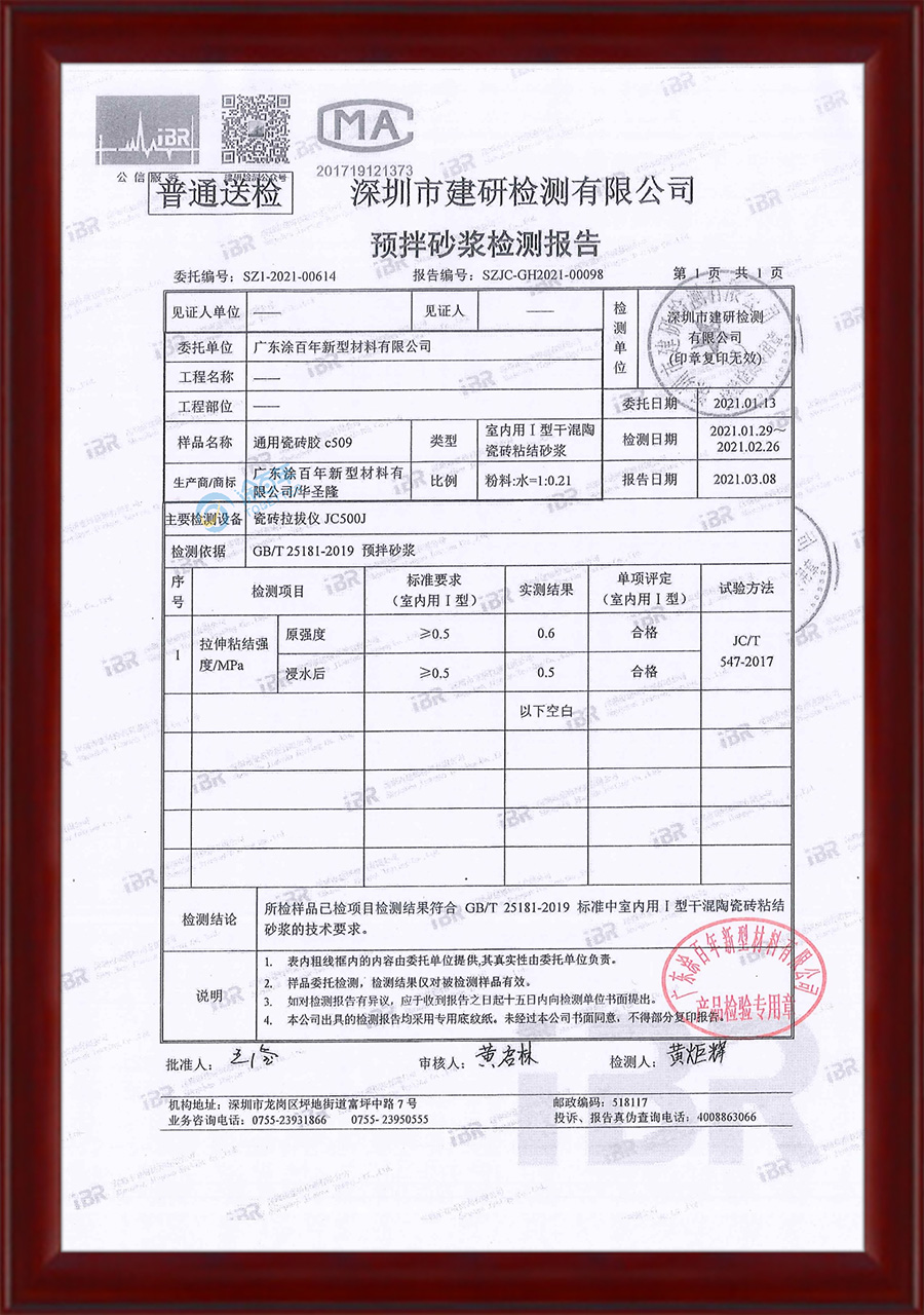 瓷砖胶