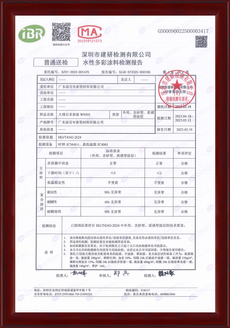 25年大理石多彩漆