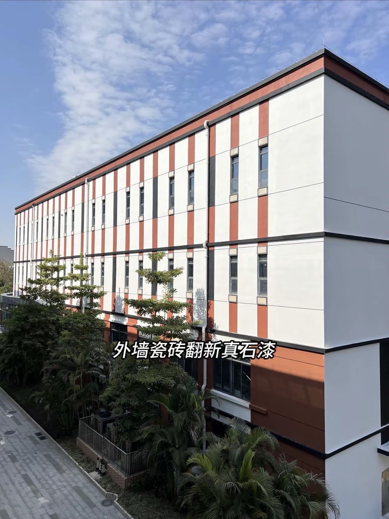 瓷砖翻新真石漆实拍