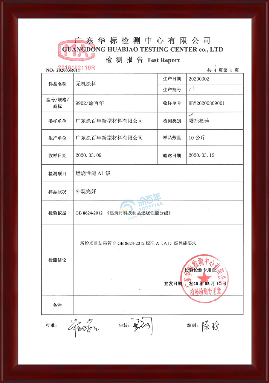 无机涂料