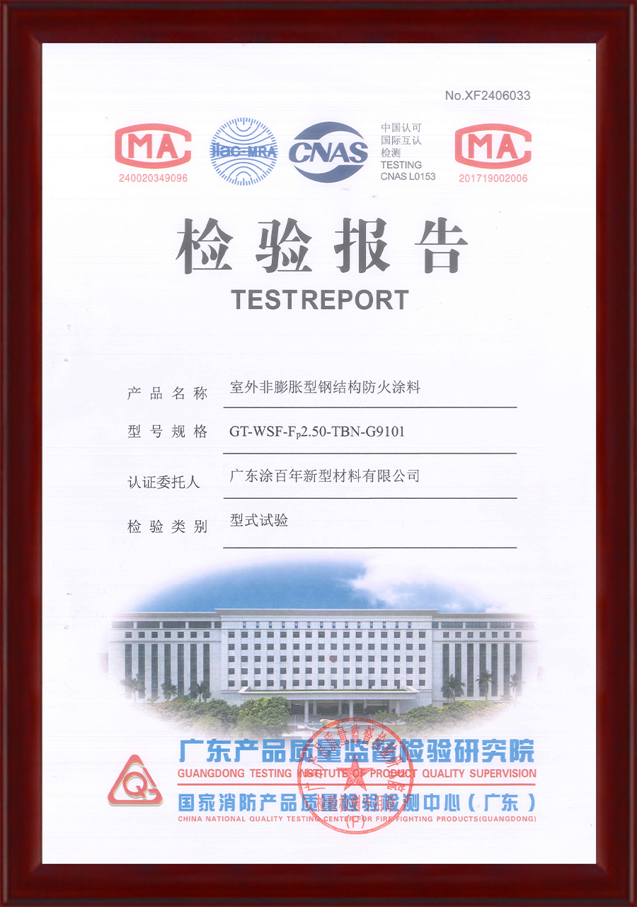 钢结构防火涂料
