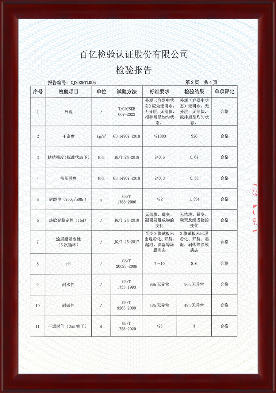 25年隔音涂料3