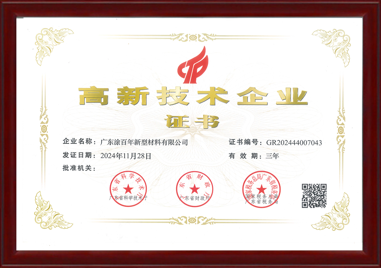 高新技术企业