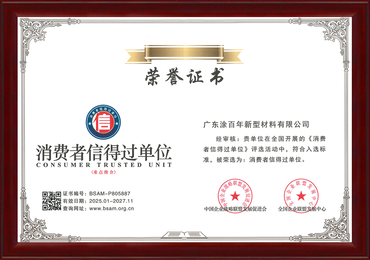 消费者信得过单位