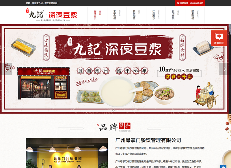 九记深夜豆浆