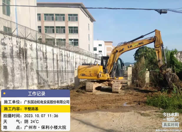 5845cc威尼人(股份)有限公司-官方网站施工工程日志广州市保利小楼大院旁边某机构平整路基