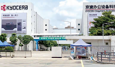 京瓷KYOCERA办公设备科技