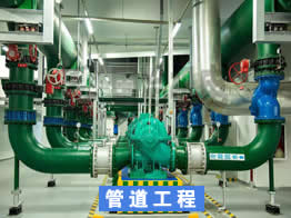 管道工程