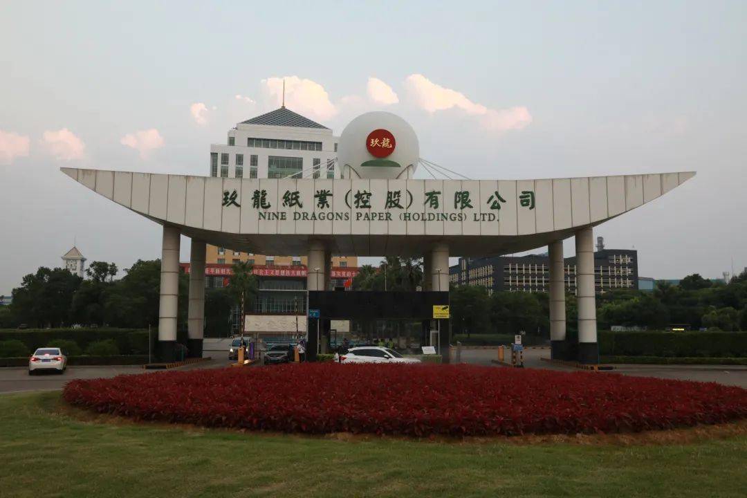 玖龙纸业