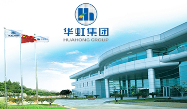 华虹半导体-花红集团
