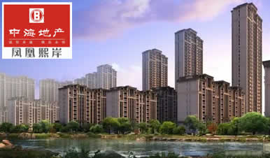 中海地产凤凰熙岸