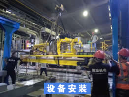 设备安装