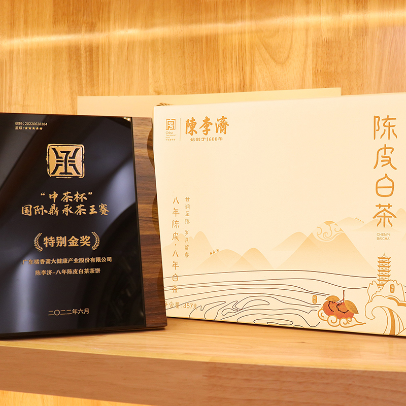 【喜讯】陈李济八年陈皮白茶荣获“中茶杯”茶王赛特别金奖