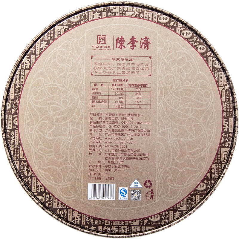 柑普茶八颗装礼盒